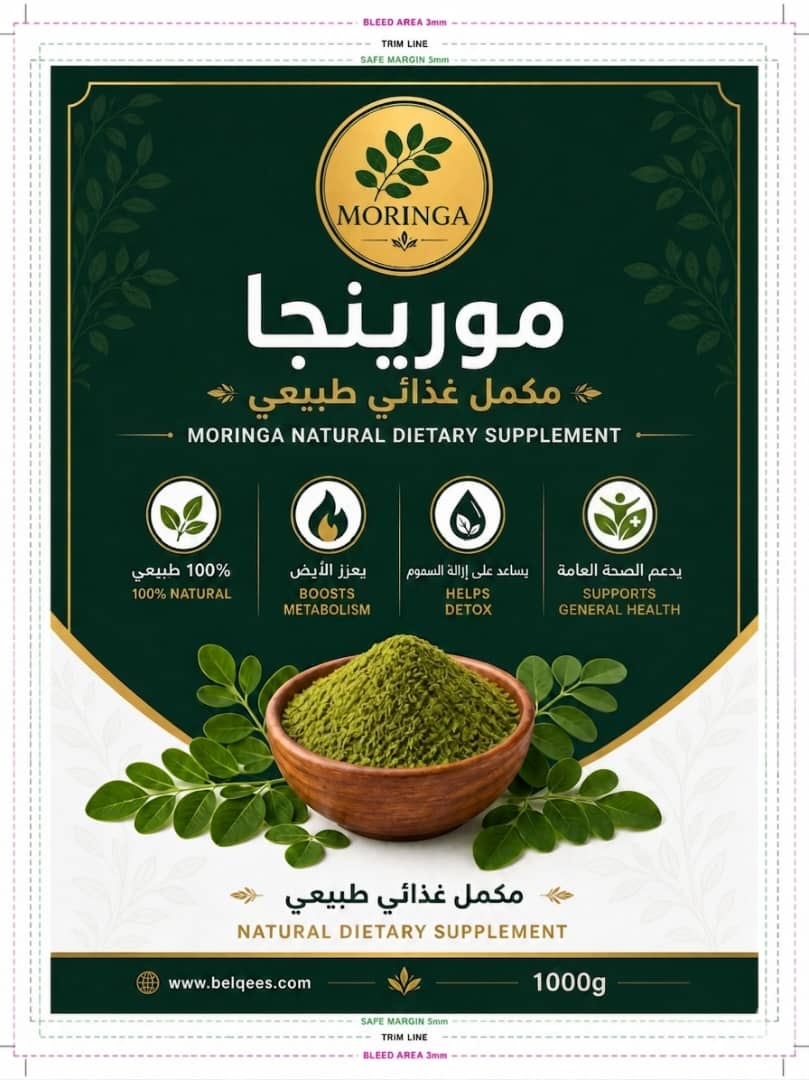 مورينجا كلاسيك